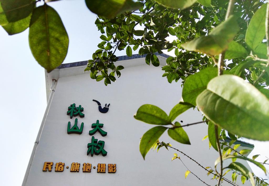 Hangzhou Qiushan Uncle'S Photography Inn ภายนอก รูปภาพ